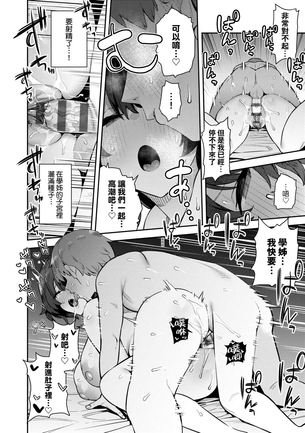 Seiyoku Tsuyo Tsuyo page 243