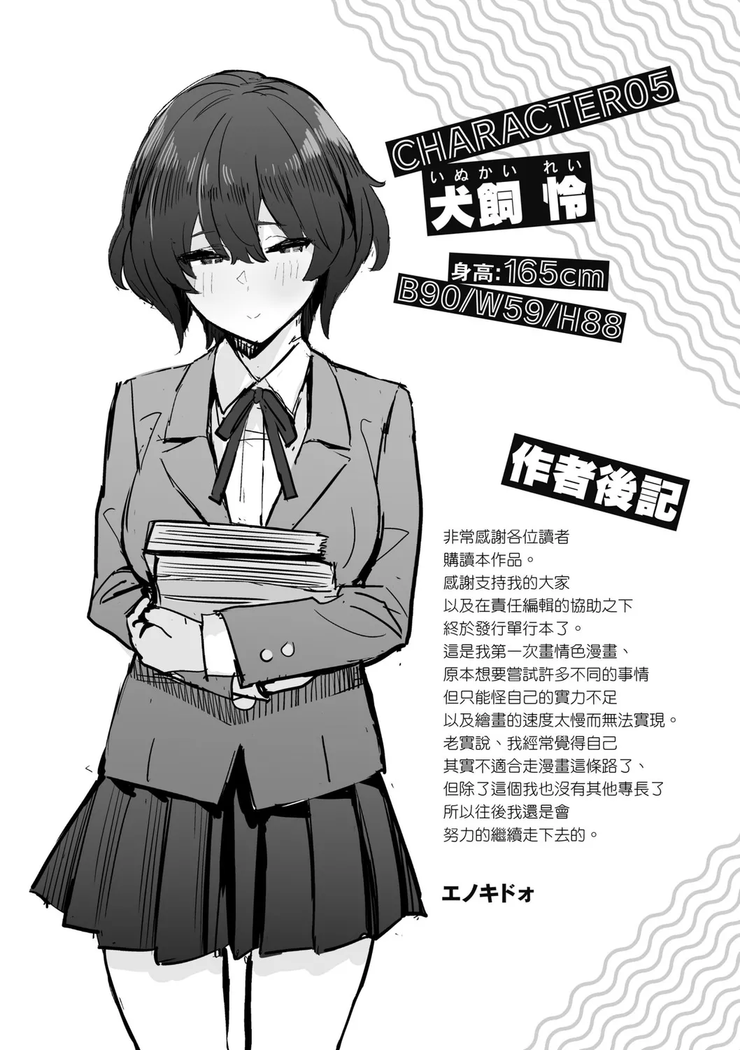 Seiyoku Tsuyo Tsuyo page 246