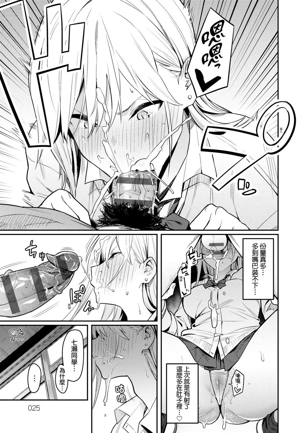 Seiyoku Tsuyo Tsuyo page 28