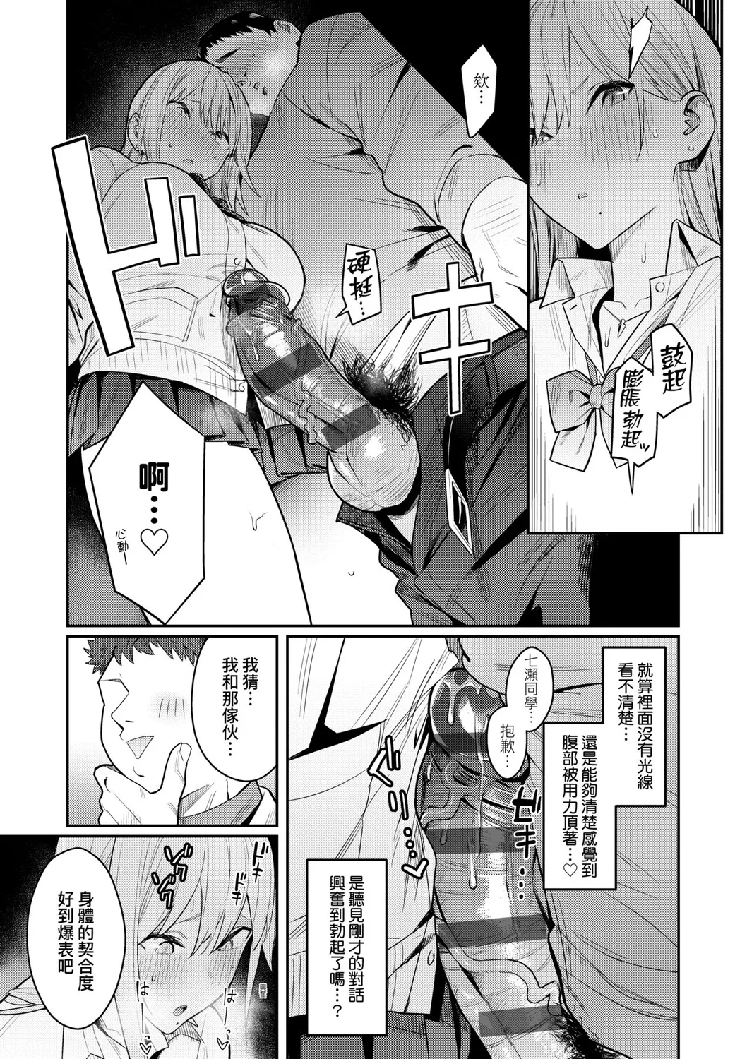 Seiyoku Tsuyo Tsuyo page 33
