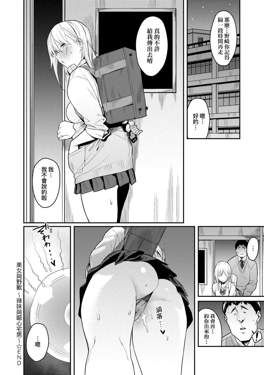 Seiyoku Tsuyo Tsuyo page 47