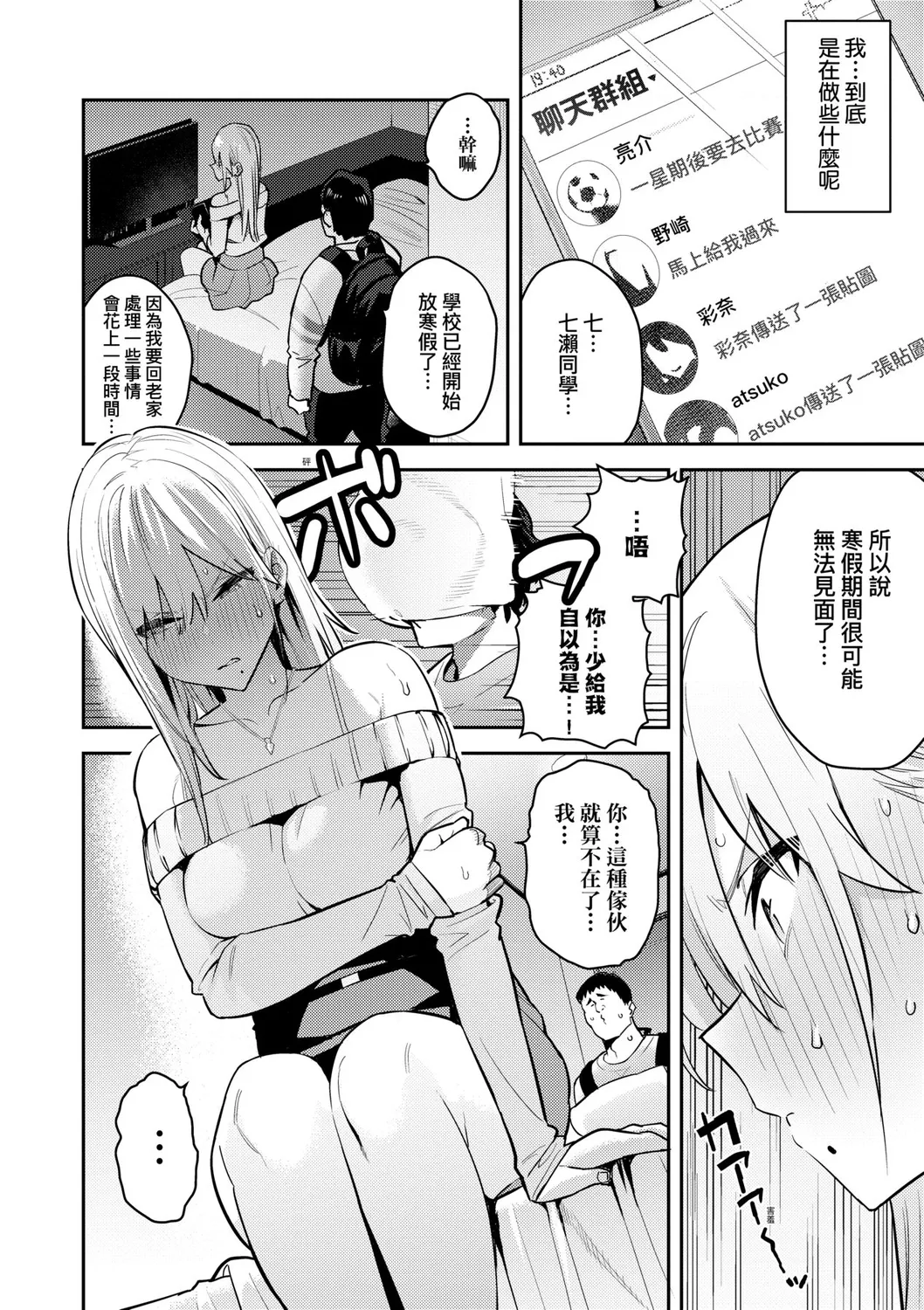 Seiyoku Tsuyo Tsuyo page 53