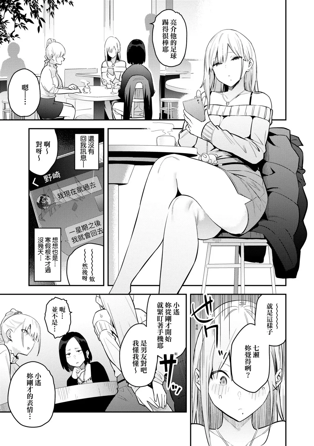 Seiyoku Tsuyo Tsuyo page 56