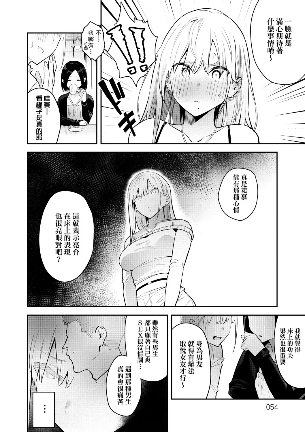 Seiyoku Tsuyo Tsuyo page 57