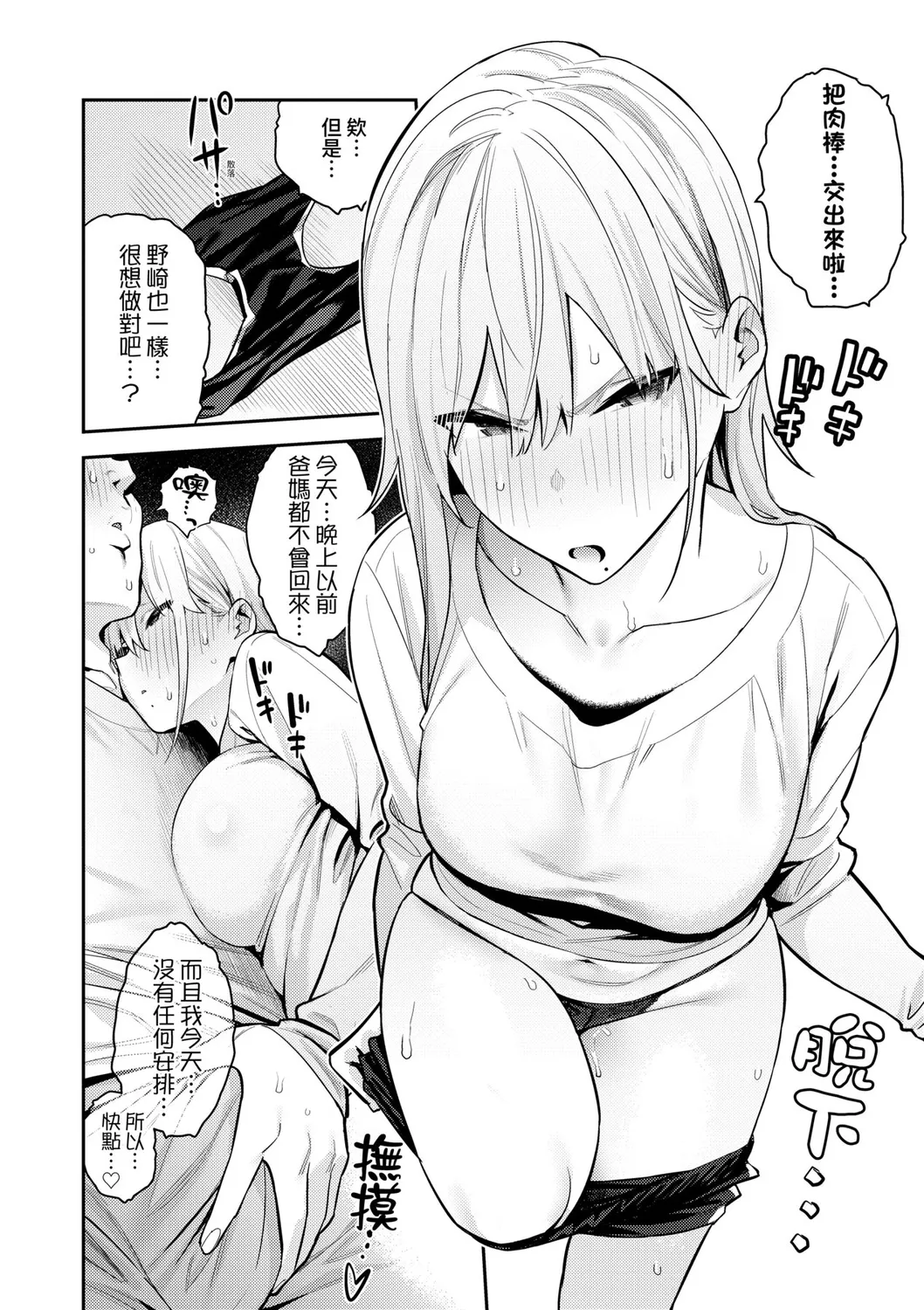 Seiyoku Tsuyo Tsuyo page 63