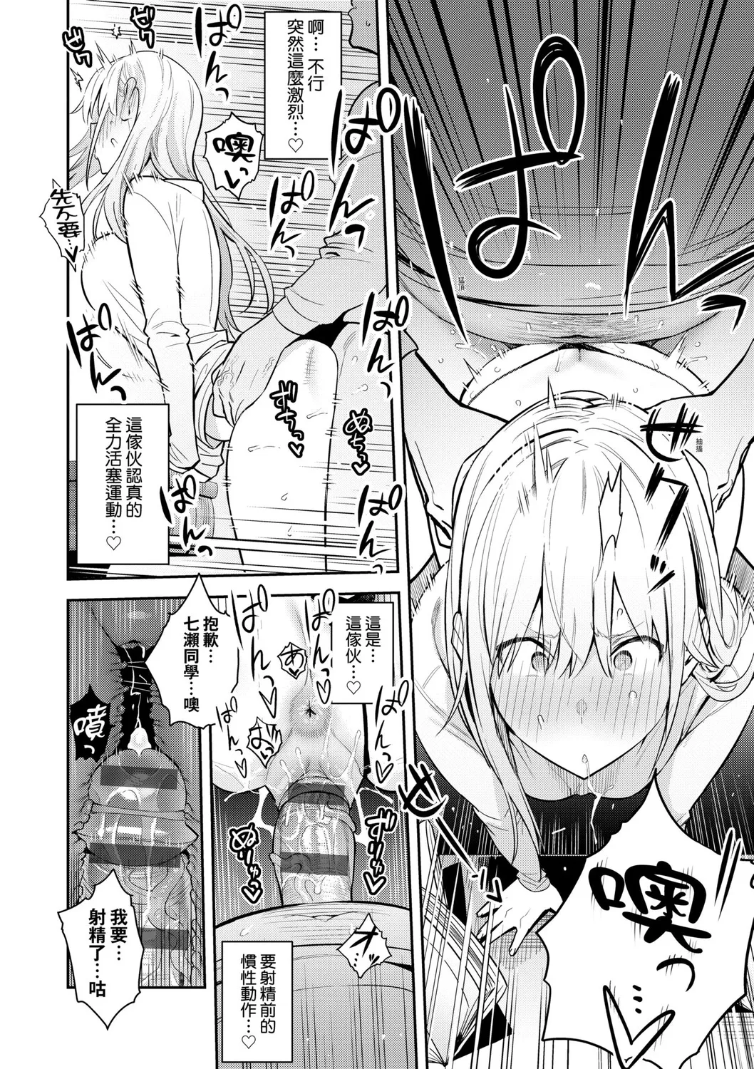 Seiyoku Tsuyo Tsuyo page 67