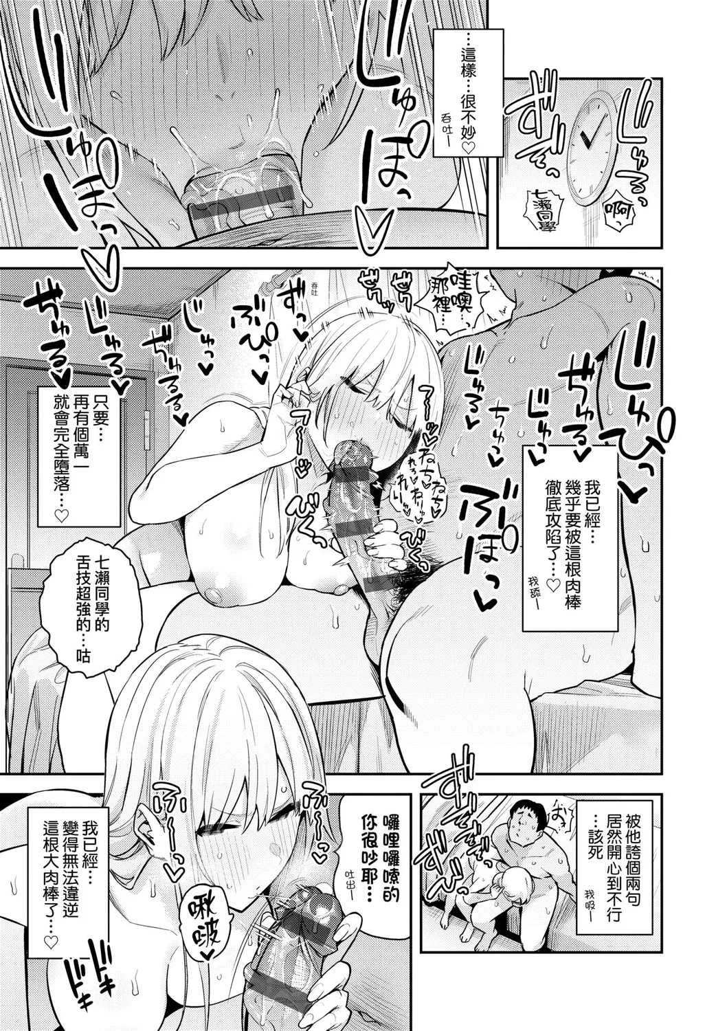 Seiyoku Tsuyo Tsuyo page 70