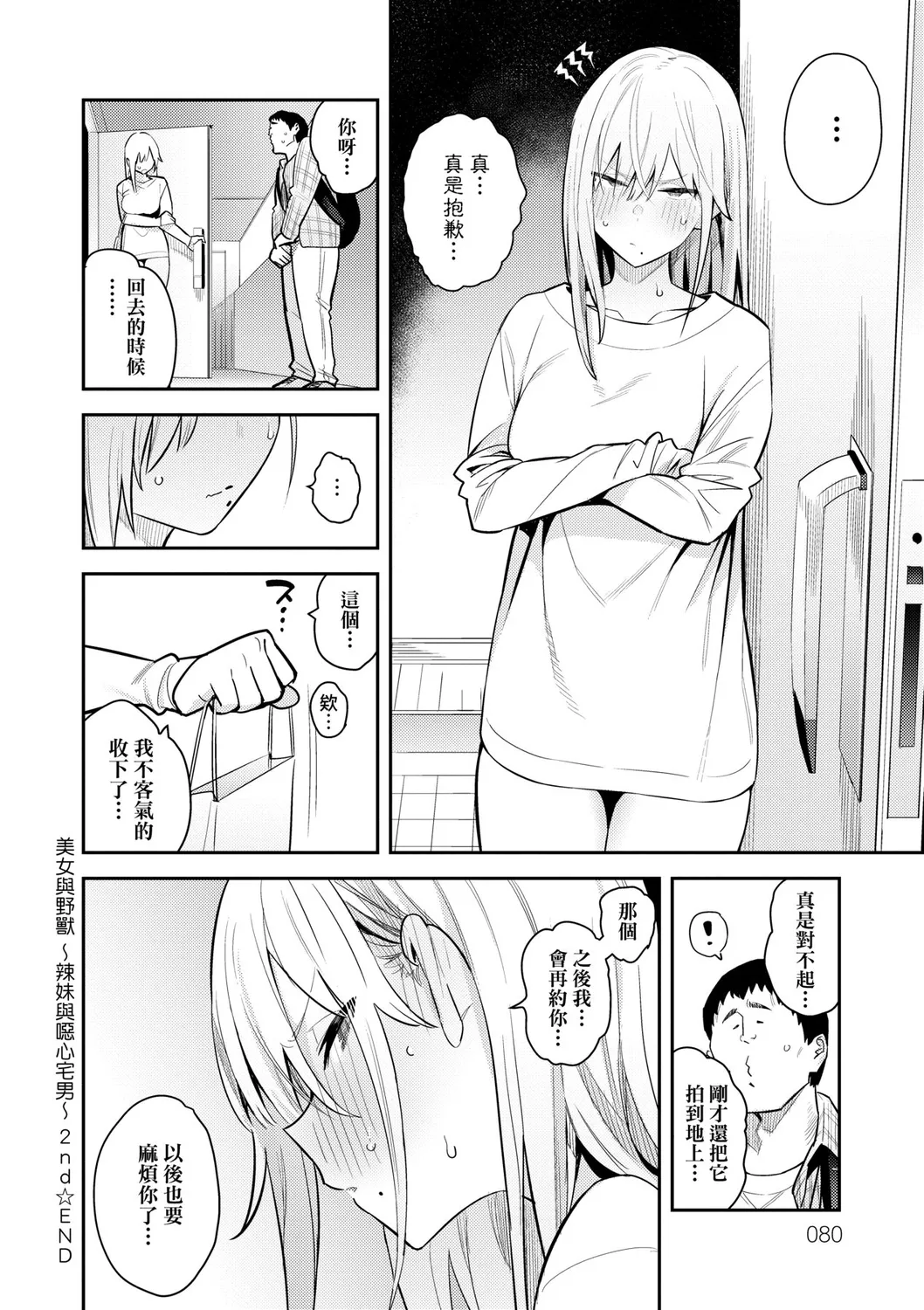 Seiyoku Tsuyo Tsuyo page 83