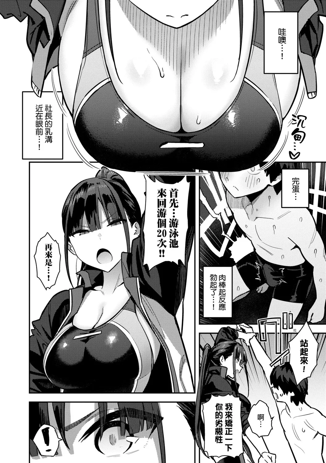 Seiyoku Tsuyo Tsuyo page 89