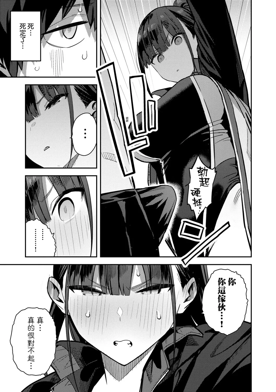 Seiyoku Tsuyo Tsuyo page 90