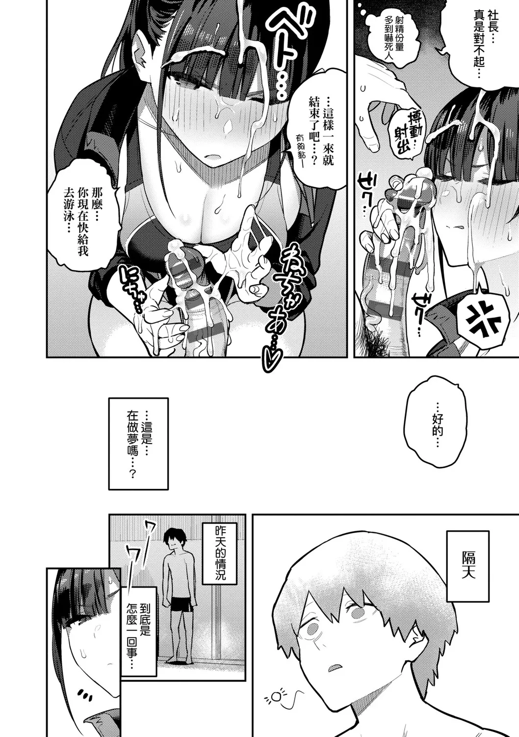 Seiyoku Tsuyo Tsuyo page 95