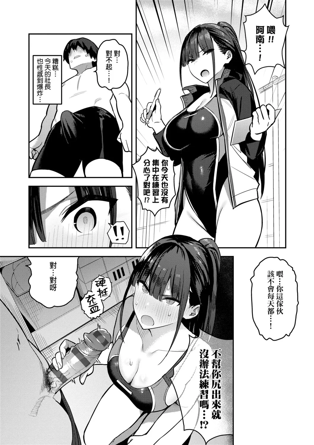 Seiyoku Tsuyo Tsuyo page 96