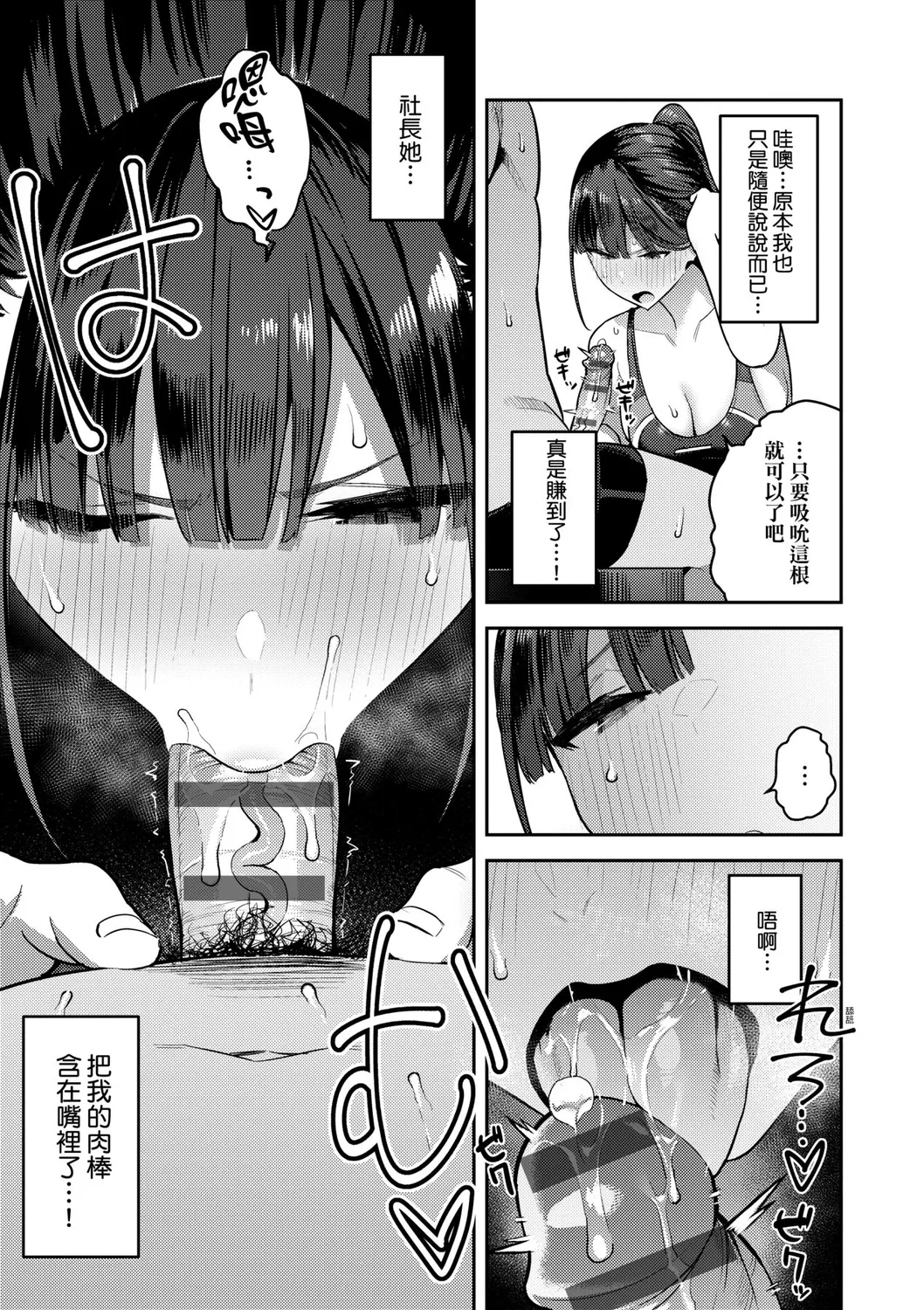 Seiyoku Tsuyo Tsuyo page 98