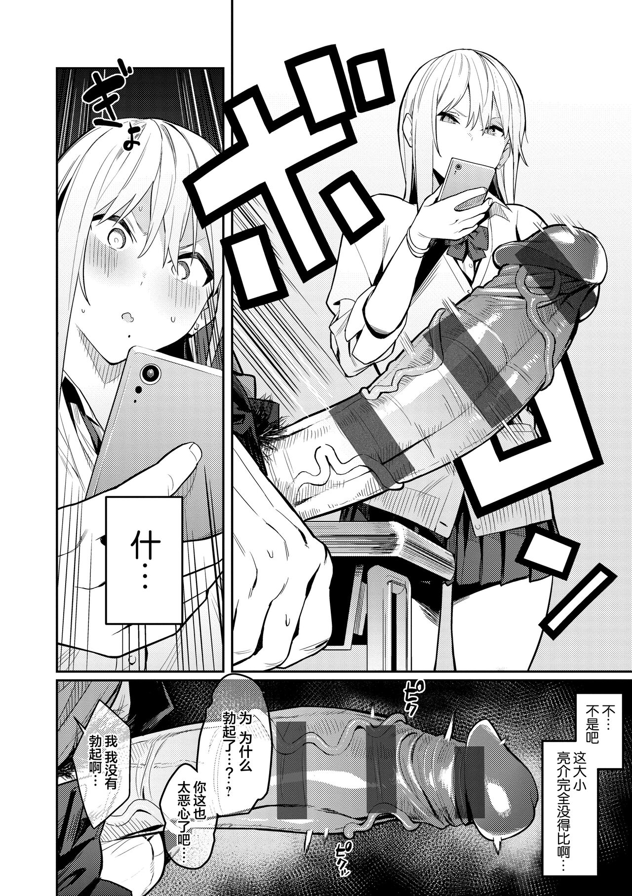 Seiyoku Tsuyo Tsuyo page 10