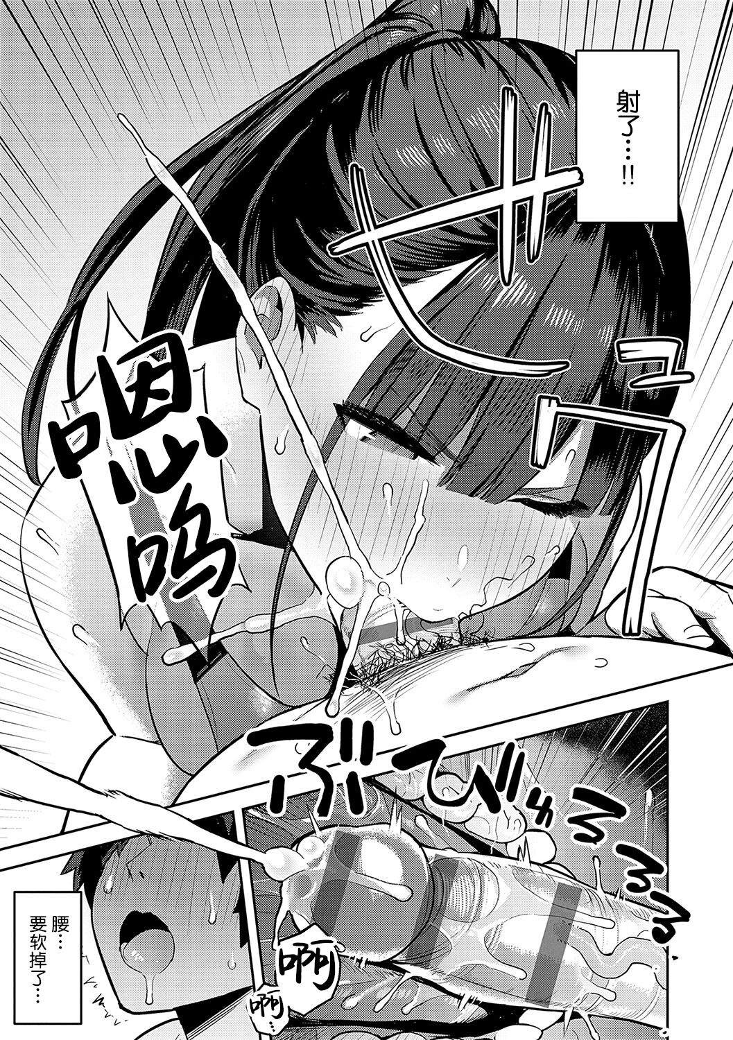 Seiyoku Tsuyo Tsuyo page 101