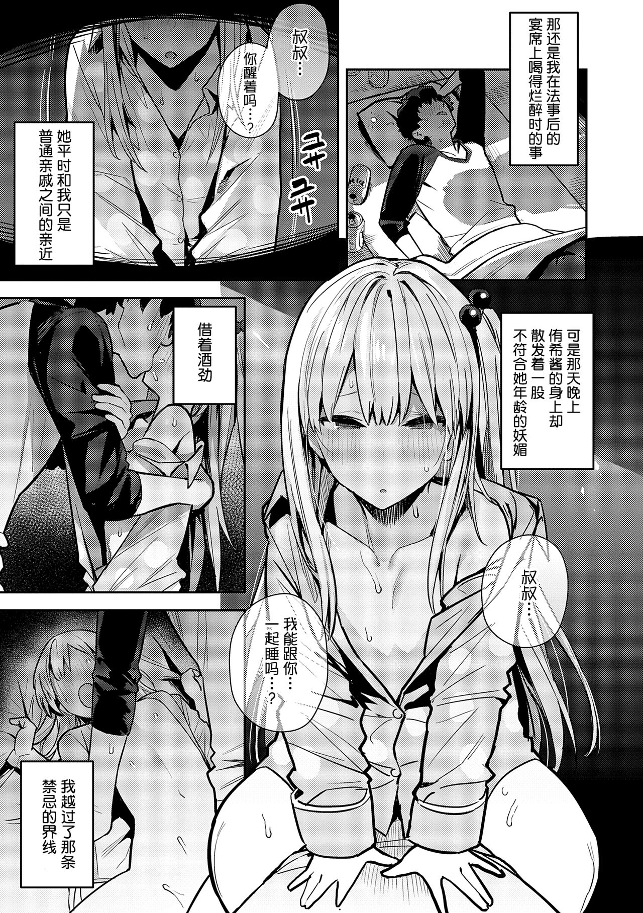 Seiyoku Tsuyo Tsuyo page 129