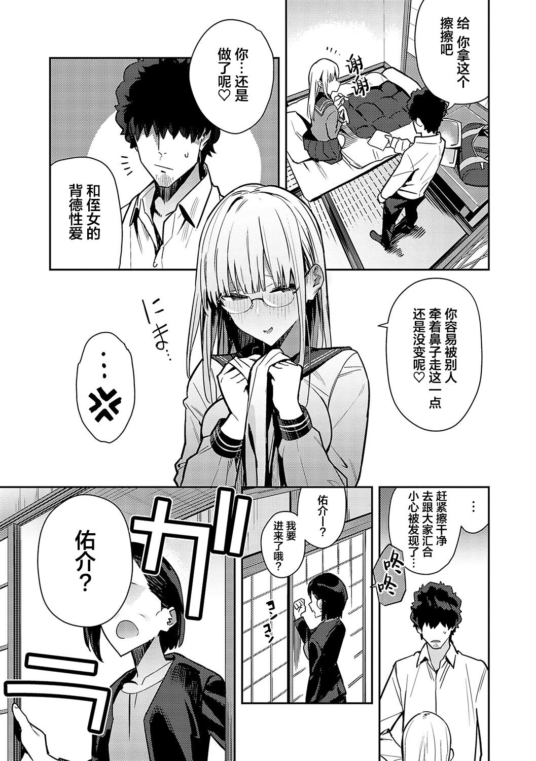 Seiyoku Tsuyo Tsuyo page 133