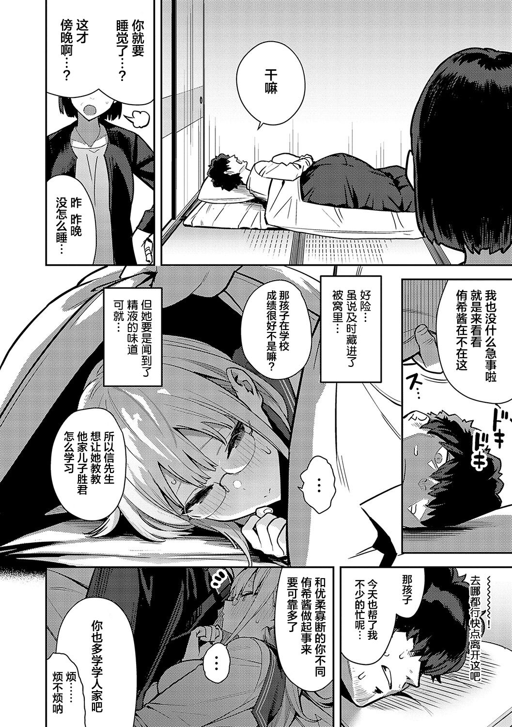 Seiyoku Tsuyo Tsuyo page 134