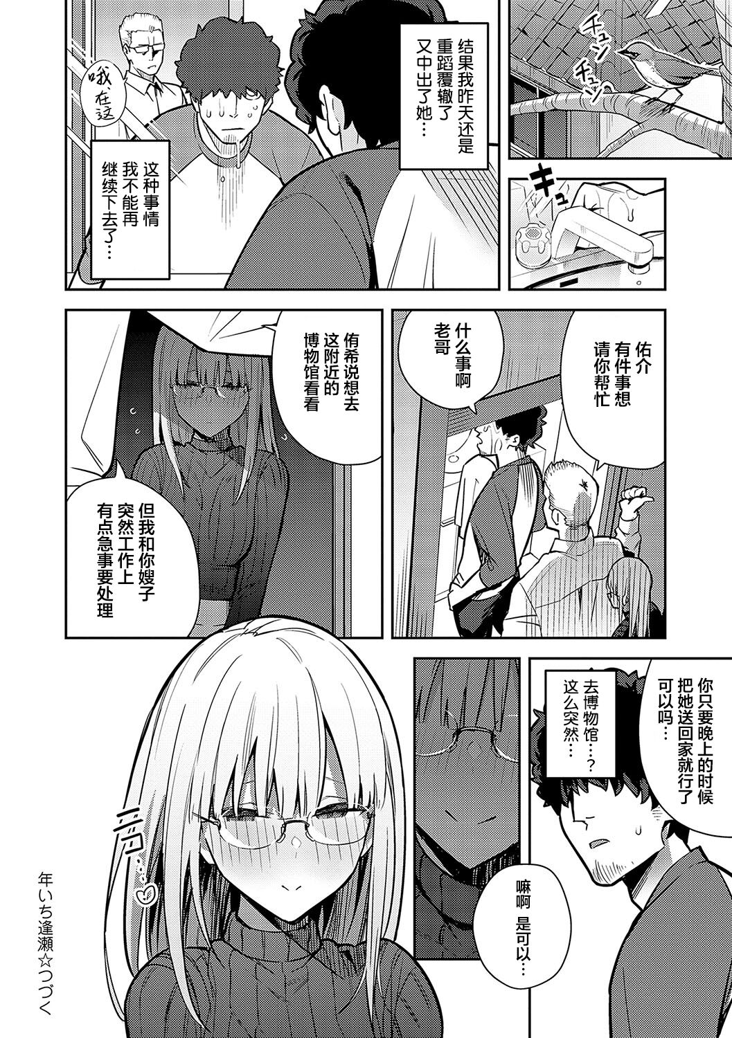 Seiyoku Tsuyo Tsuyo page 144
