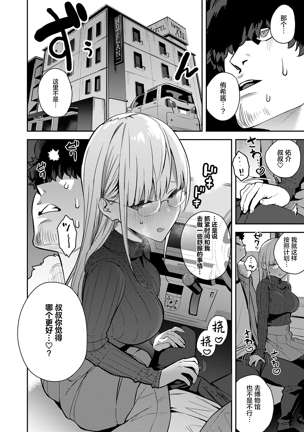 Seiyoku Tsuyo Tsuyo page 146