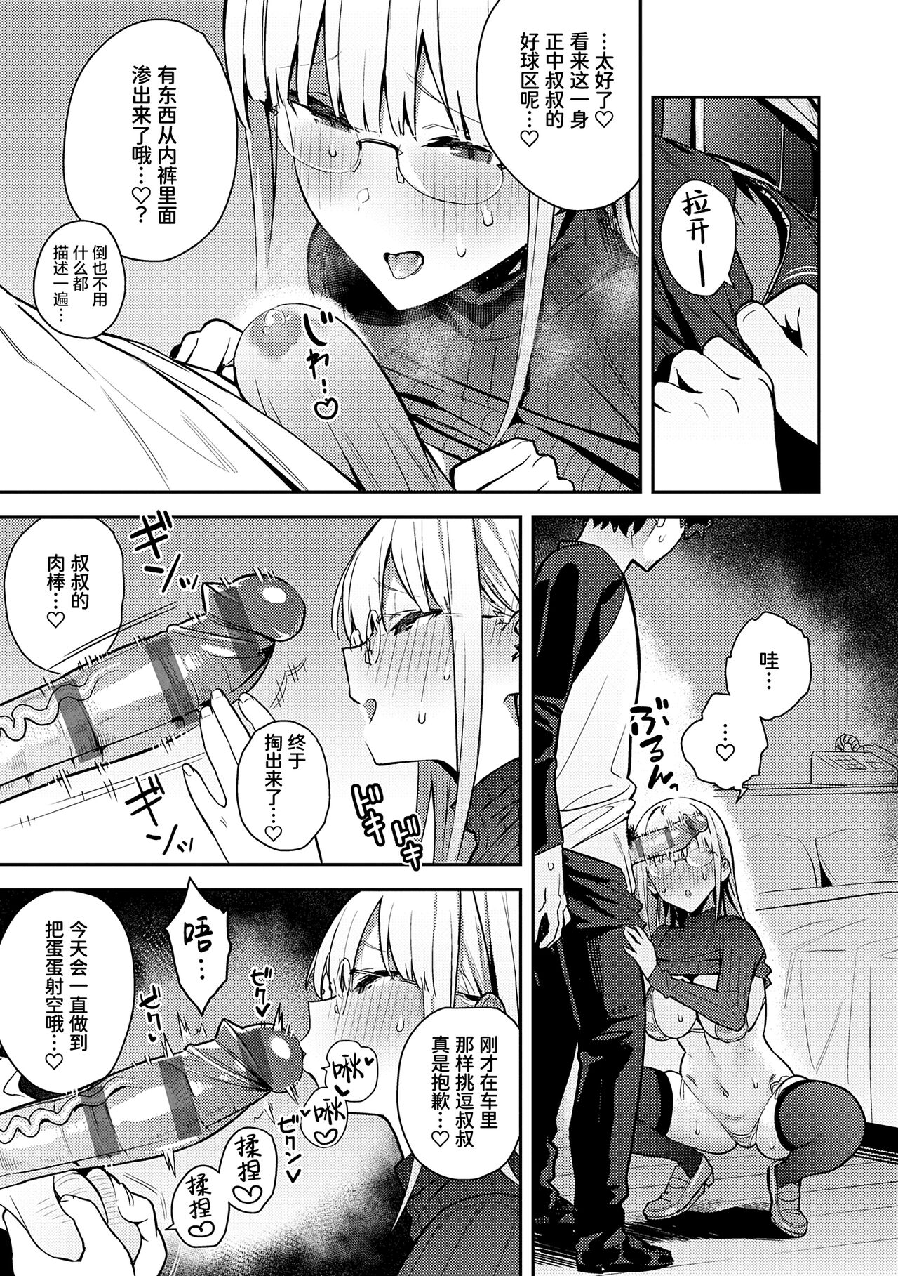 Seiyoku Tsuyo Tsuyo page 149