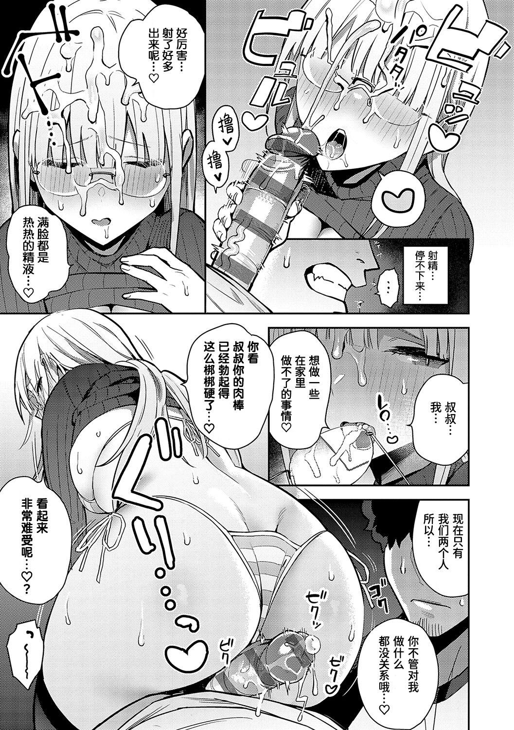 Seiyoku Tsuyo Tsuyo page 151