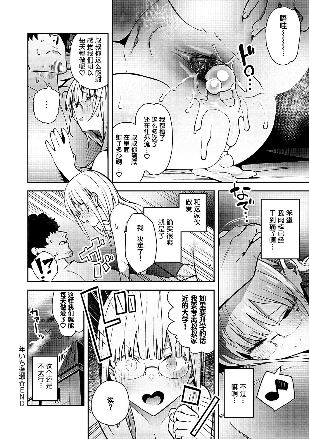 Seiyoku Tsuyo Tsuyo page 164
