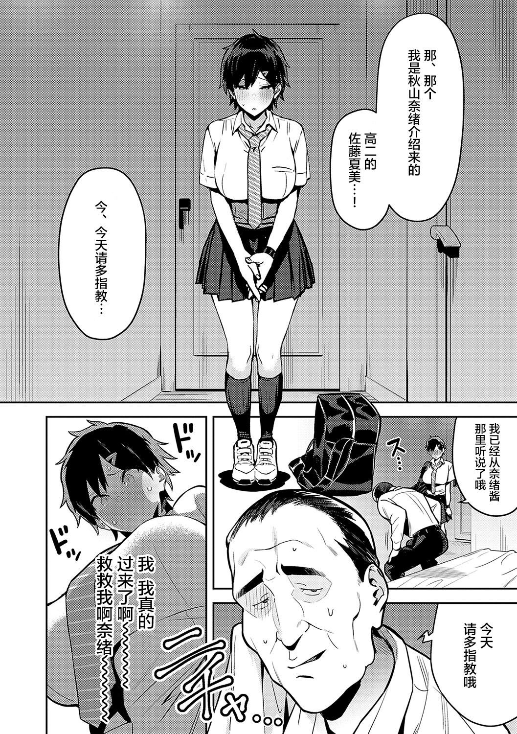 Seiyoku Tsuyo Tsuyo page 174
