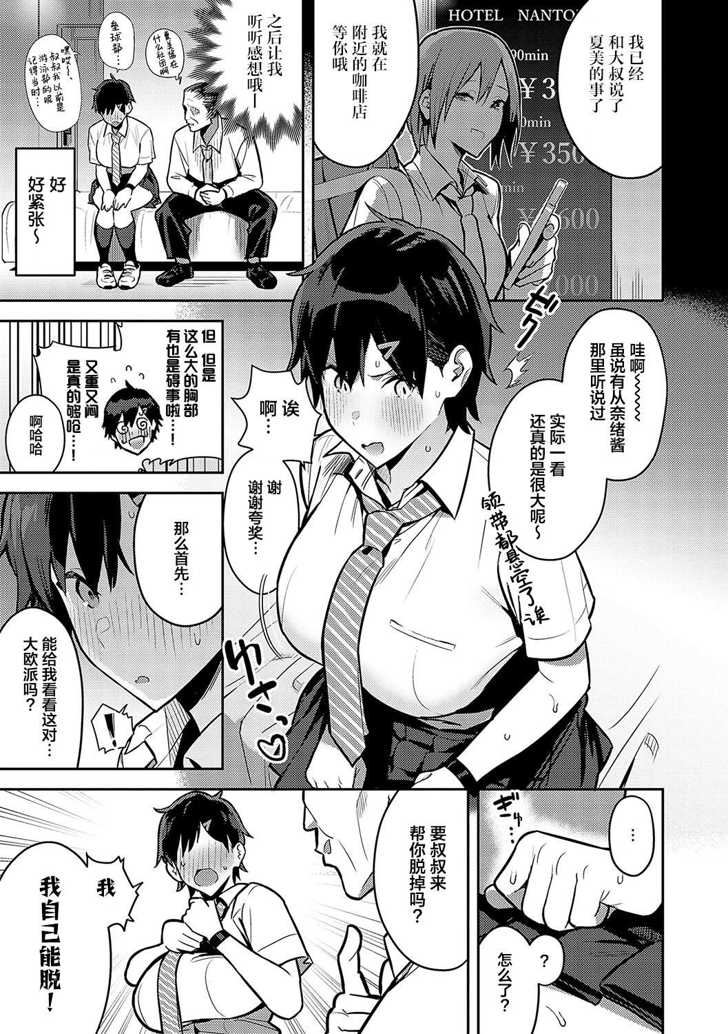 Seiyoku Tsuyo Tsuyo page 175