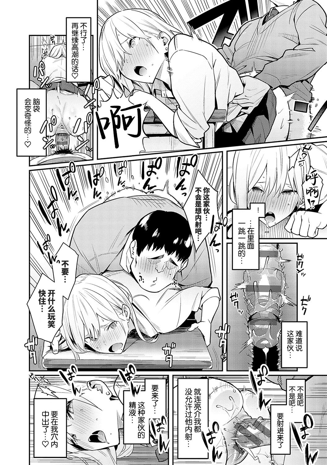 Seiyoku Tsuyo Tsuyo page 18