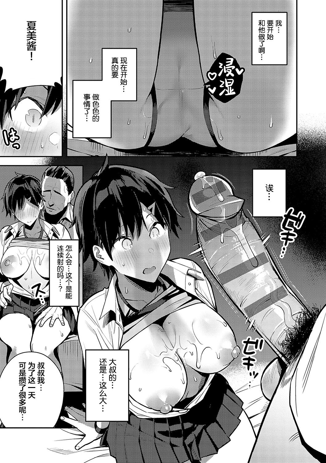 Seiyoku Tsuyo Tsuyo page 185