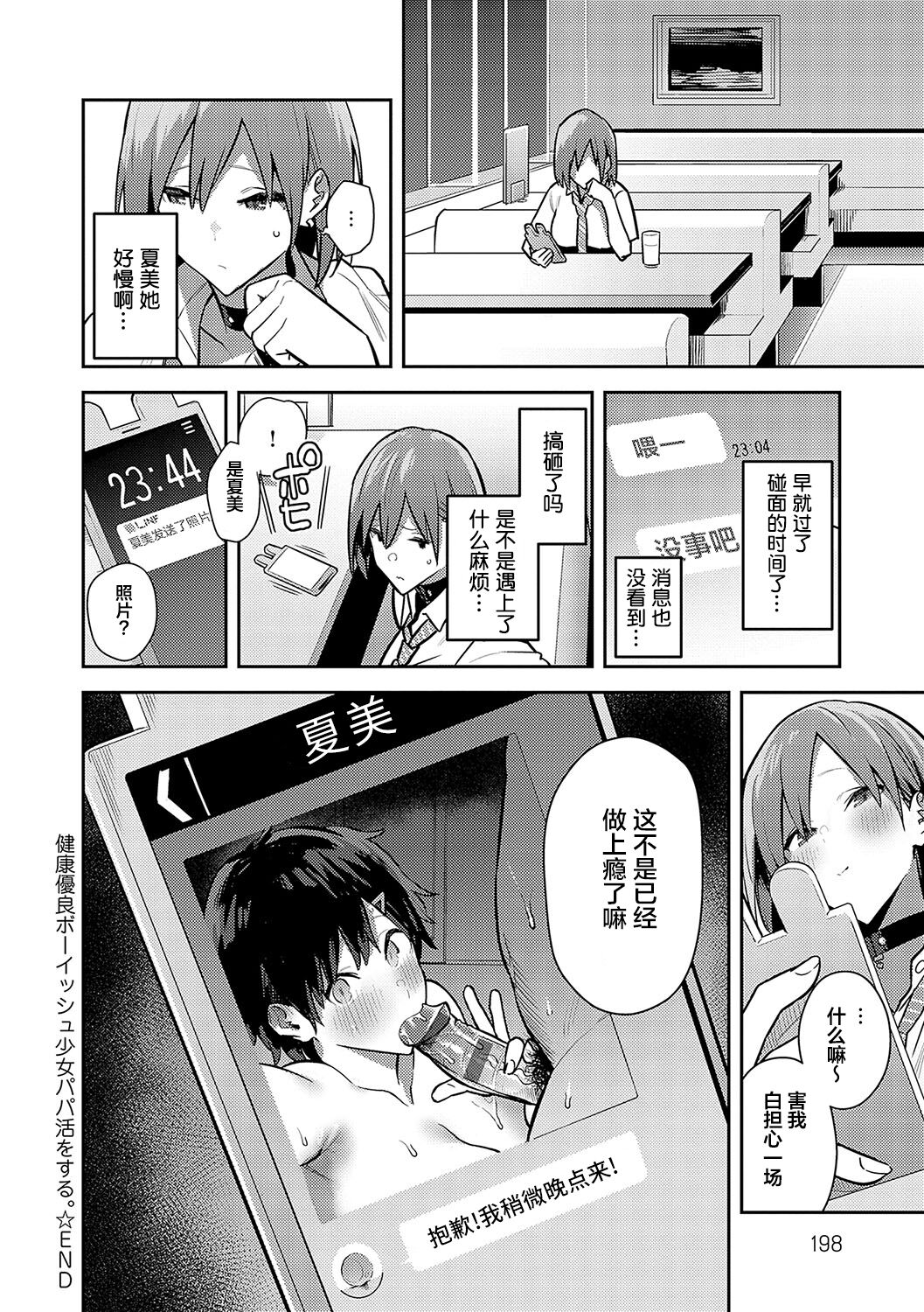 Seiyoku Tsuyo Tsuyo page 206