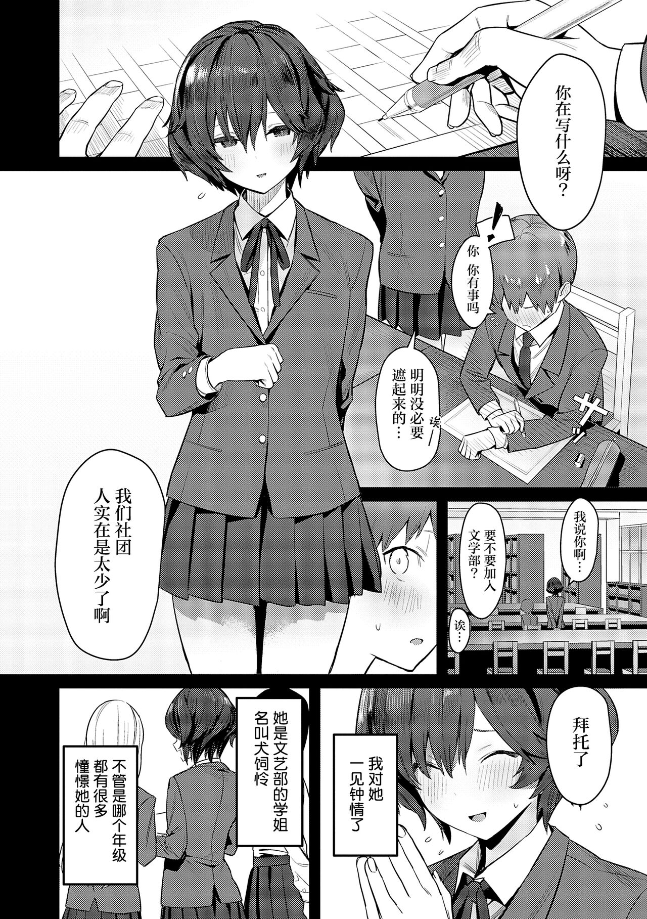 Seiyoku Tsuyo Tsuyo page 212