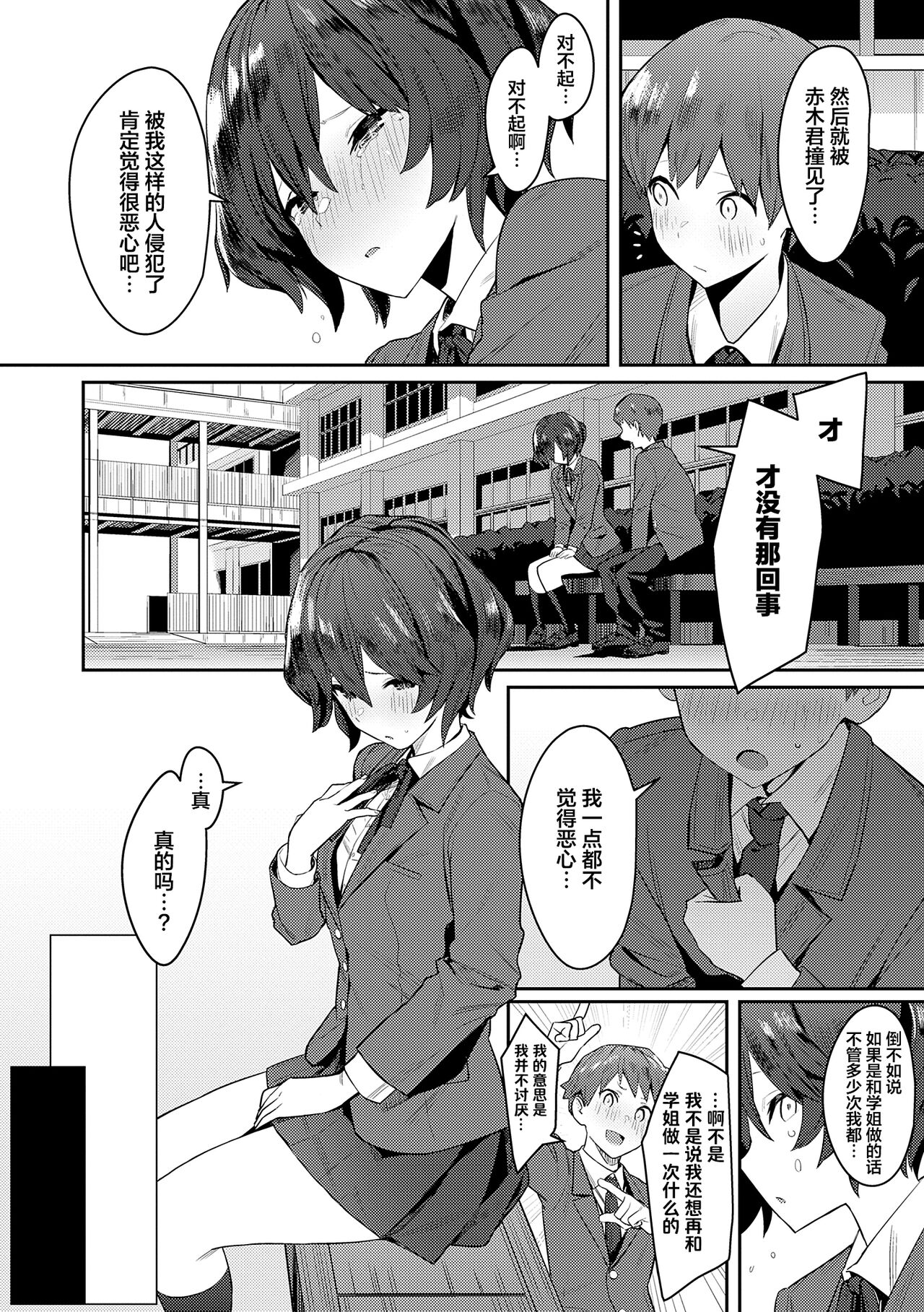Seiyoku Tsuyo Tsuyo page 216