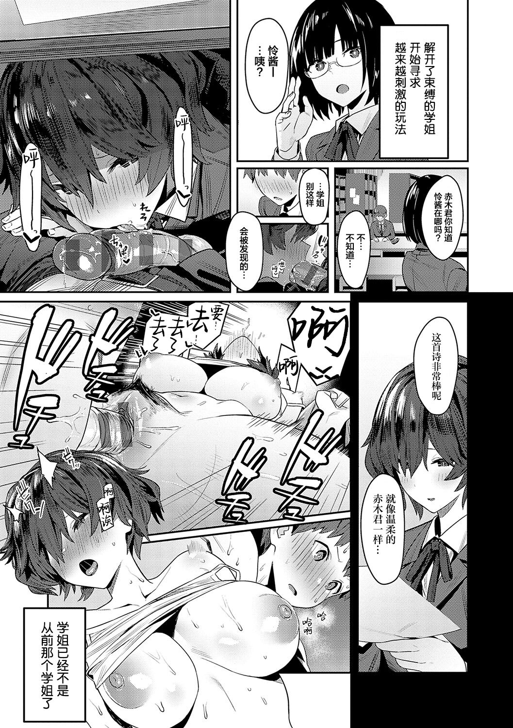 Seiyoku Tsuyo Tsuyo page 223