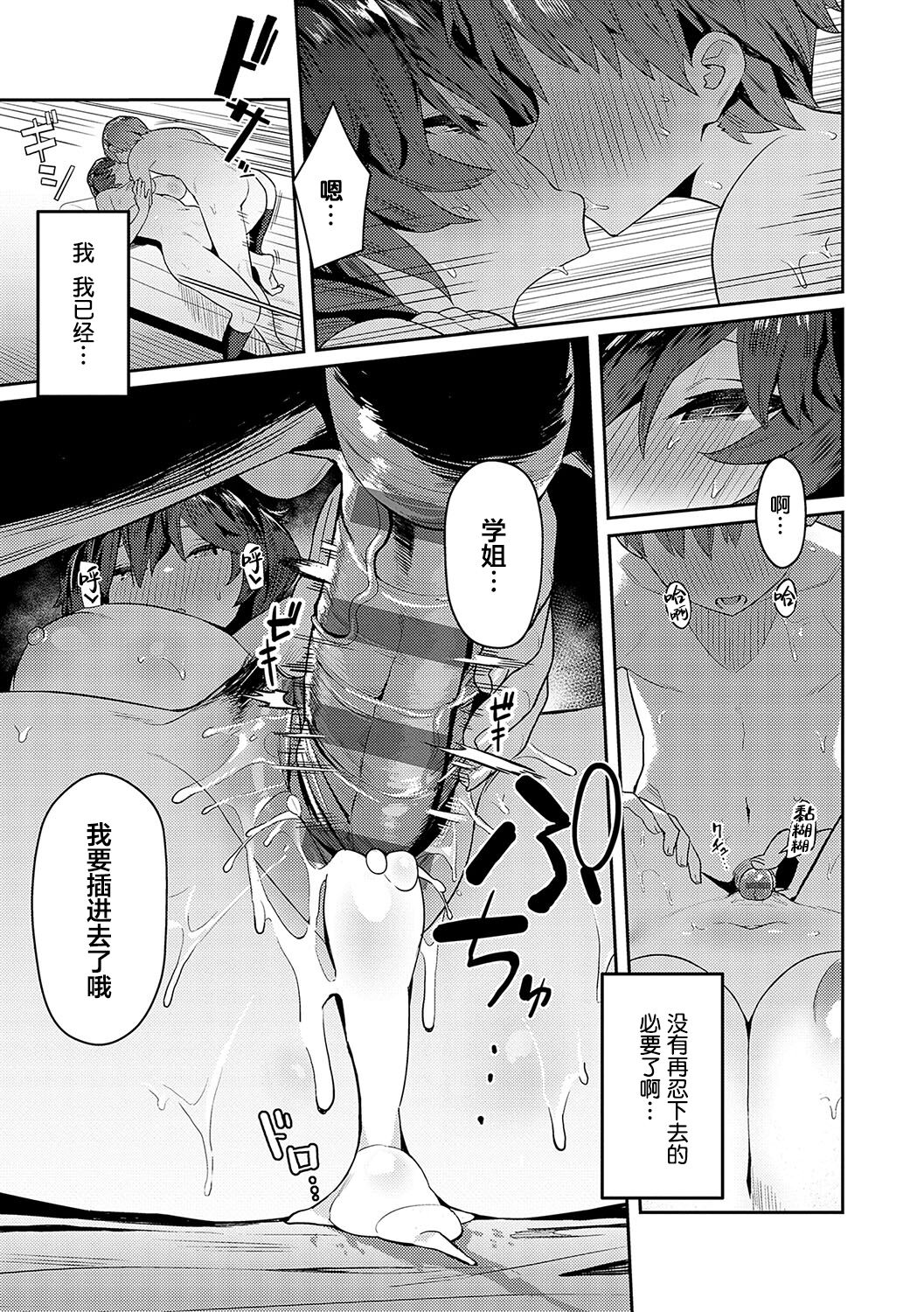 Seiyoku Tsuyo Tsuyo page 229