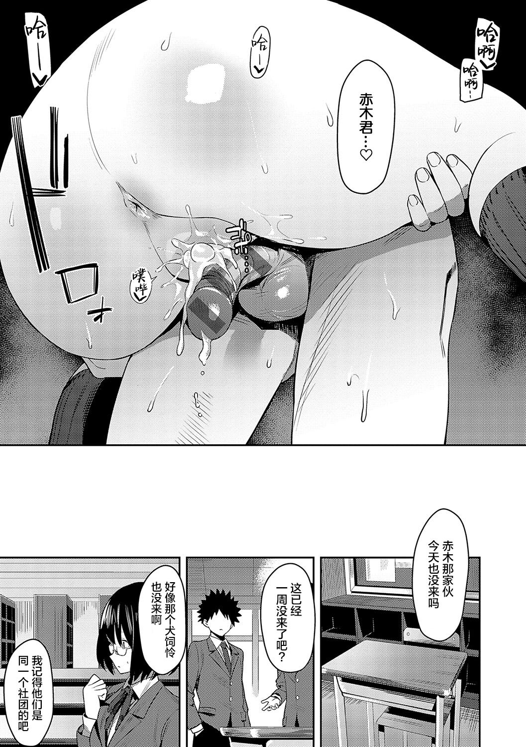 Seiyoku Tsuyo Tsuyo page 235