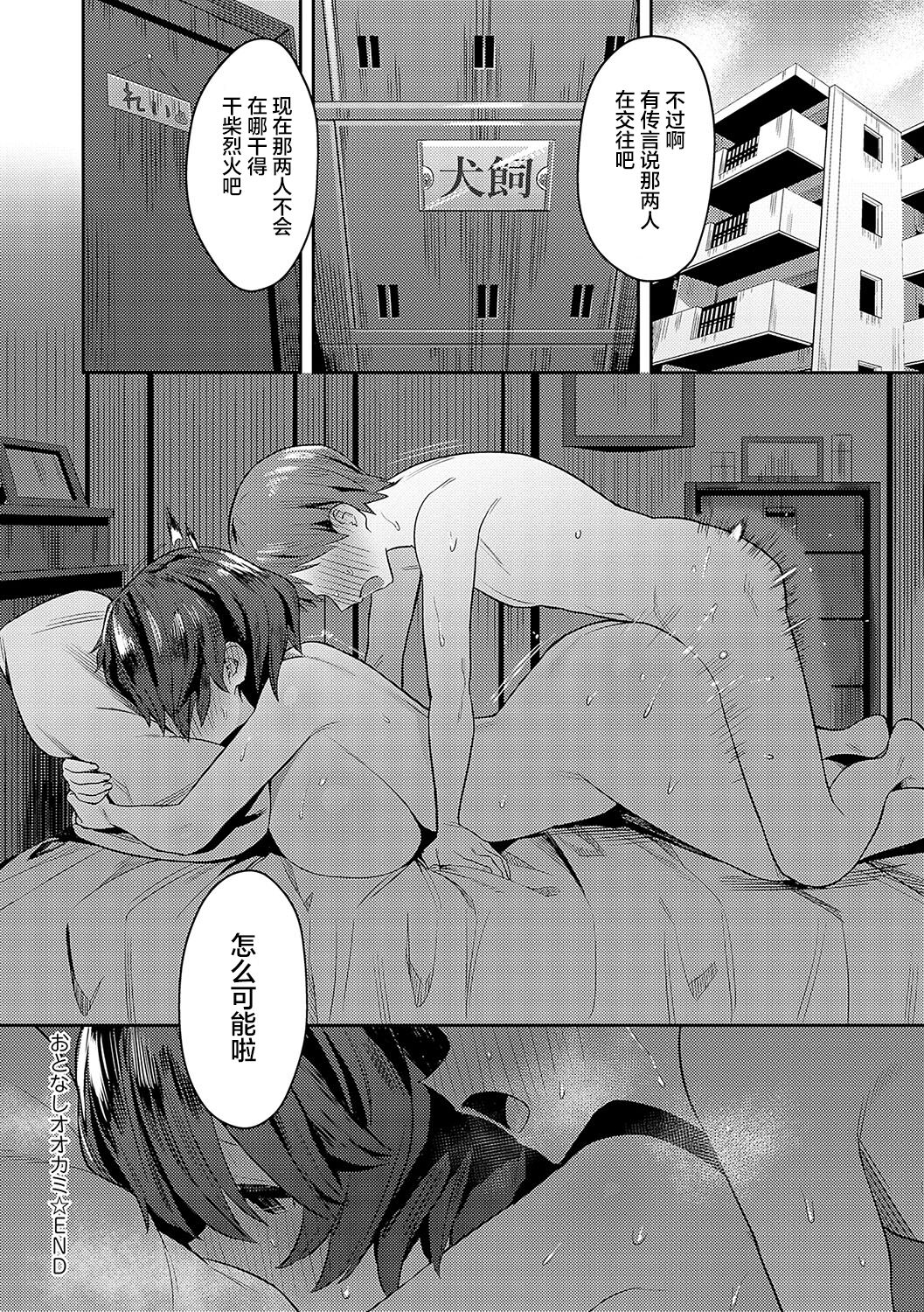 Seiyoku Tsuyo Tsuyo page 236