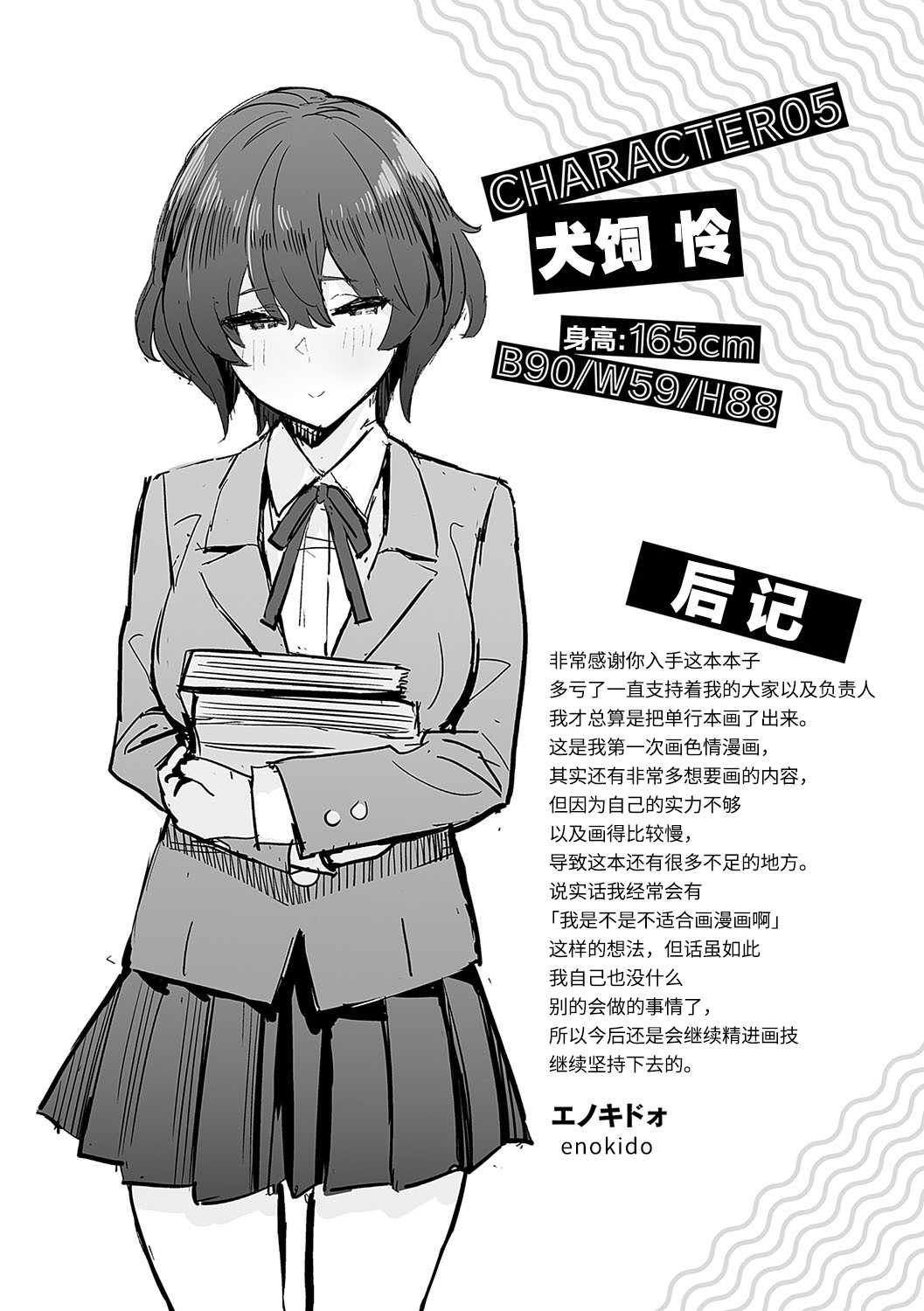 Seiyoku Tsuyo Tsuyo page 238