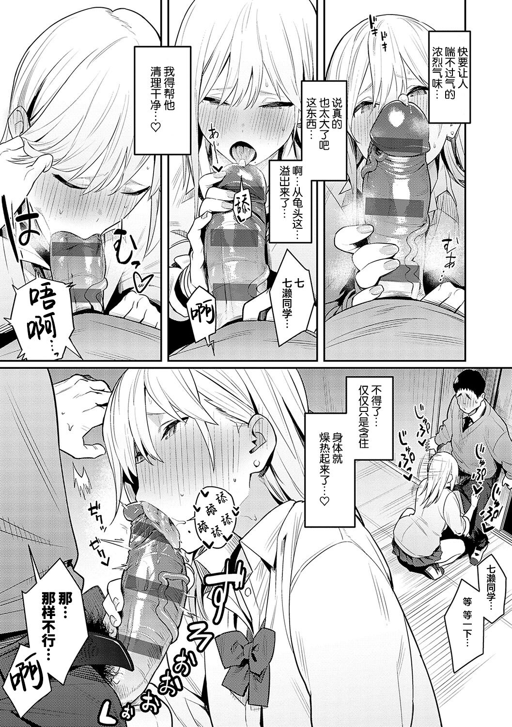 Seiyoku Tsuyo Tsuyo page 24