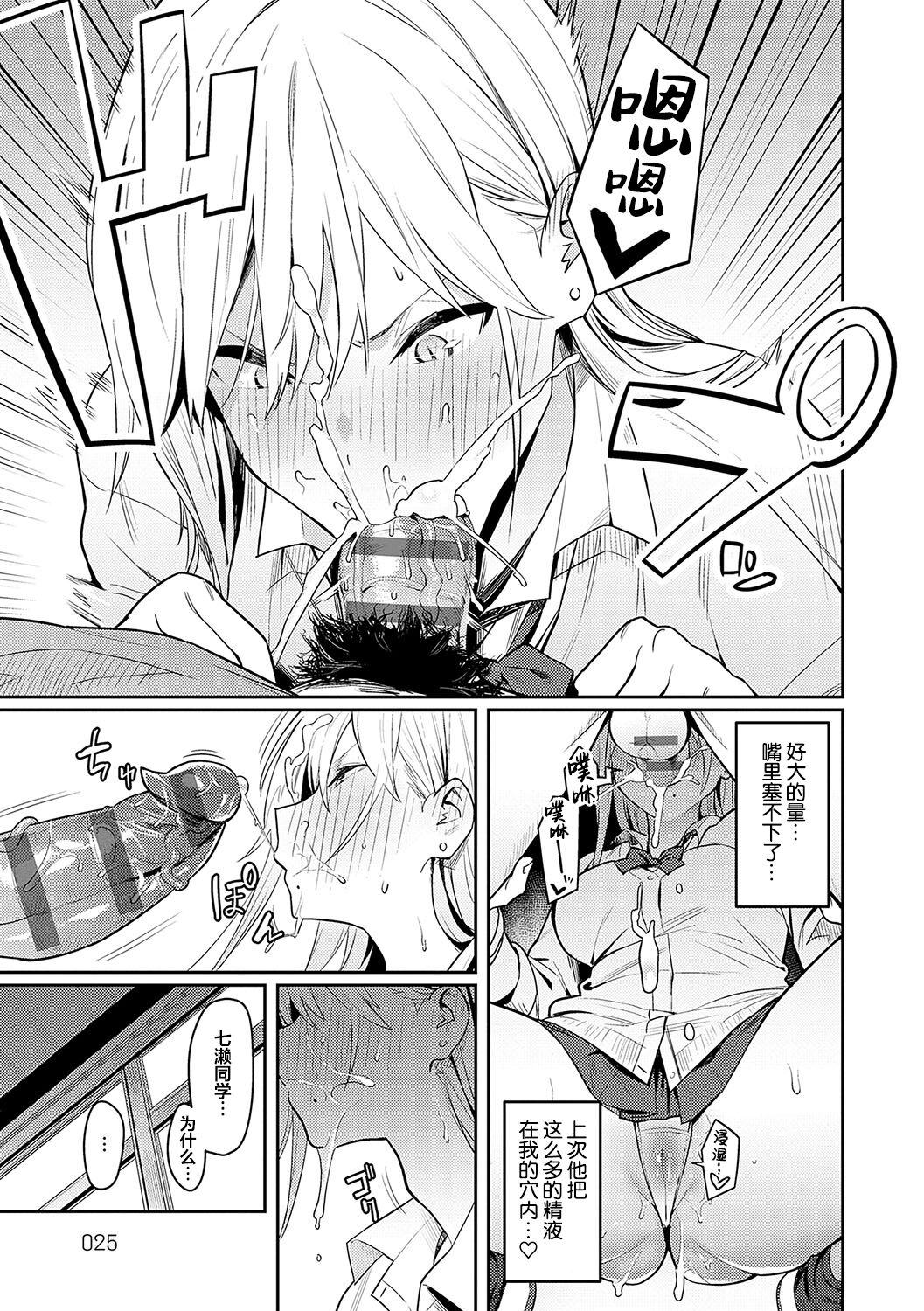 Seiyoku Tsuyo Tsuyo page 25