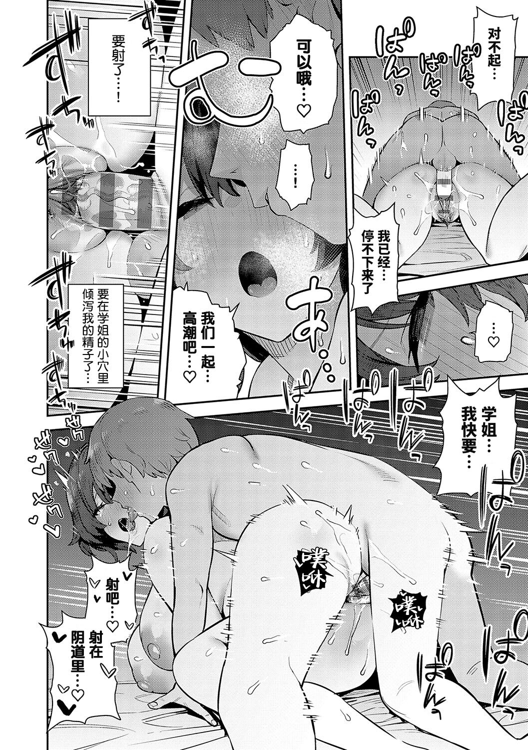 Seiyoku Tsuyo Tsuyo page 258