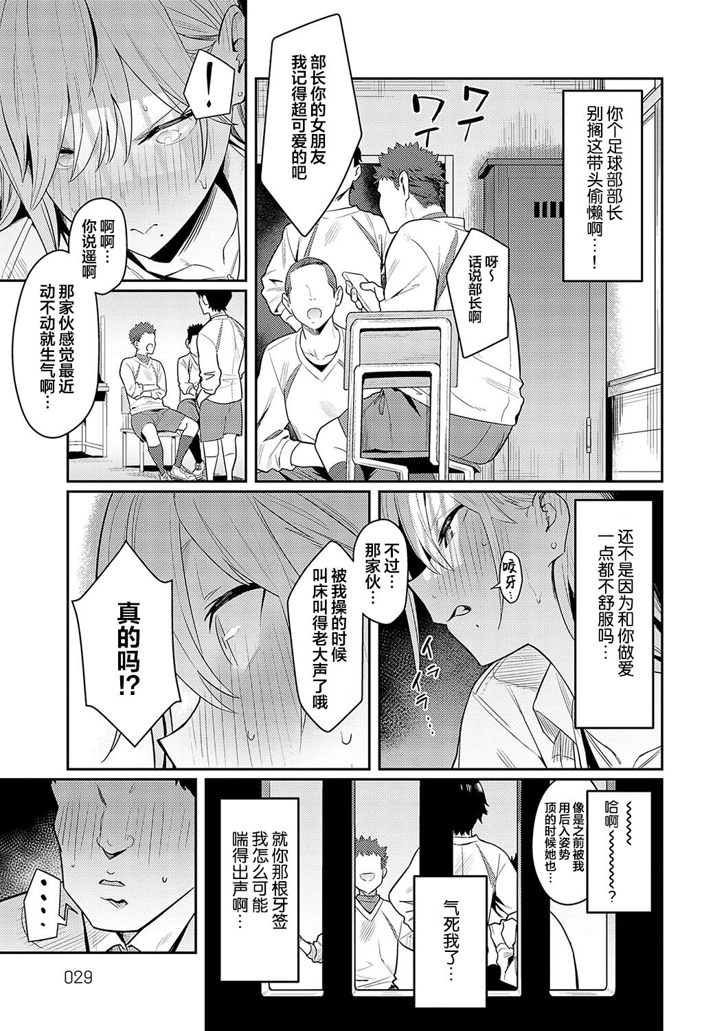 Seiyoku Tsuyo Tsuyo page 29