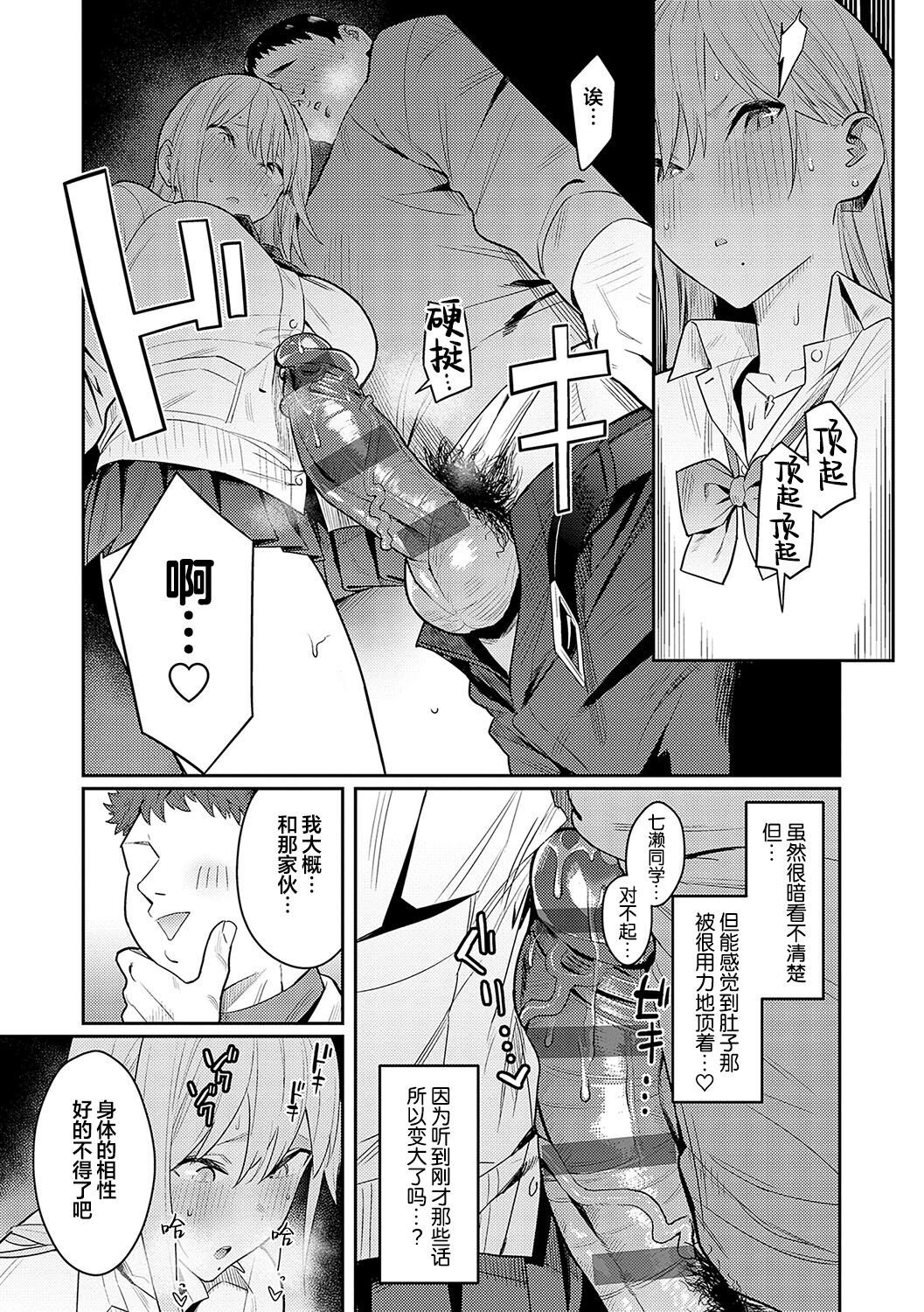 Seiyoku Tsuyo Tsuyo page 30
