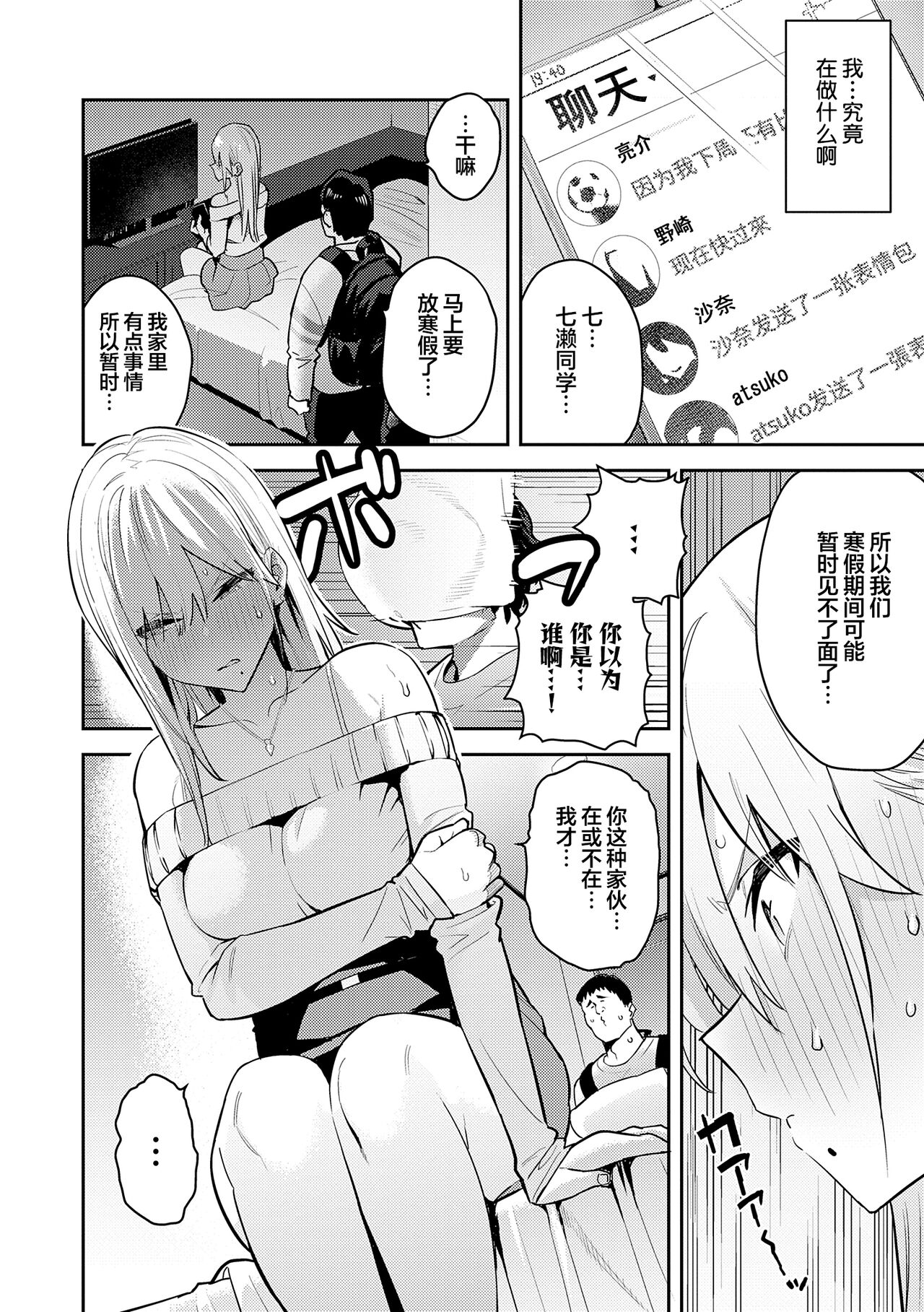 Seiyoku Tsuyo Tsuyo page 50