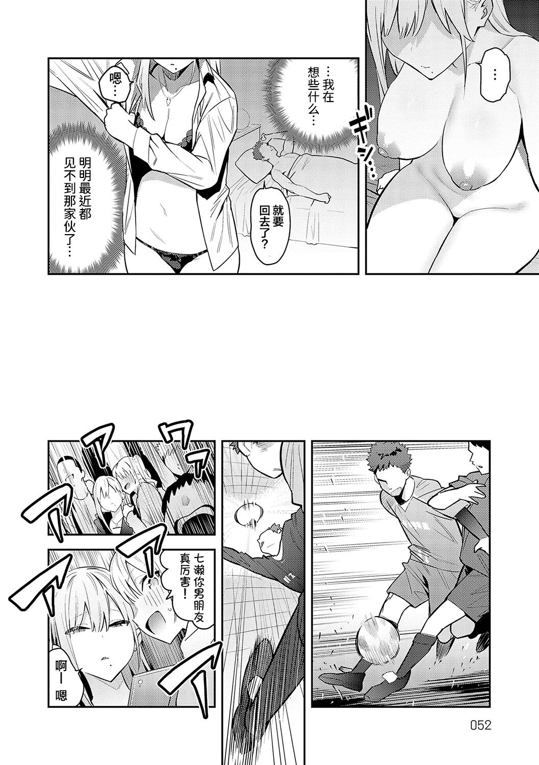 Seiyoku Tsuyo Tsuyo page 52
