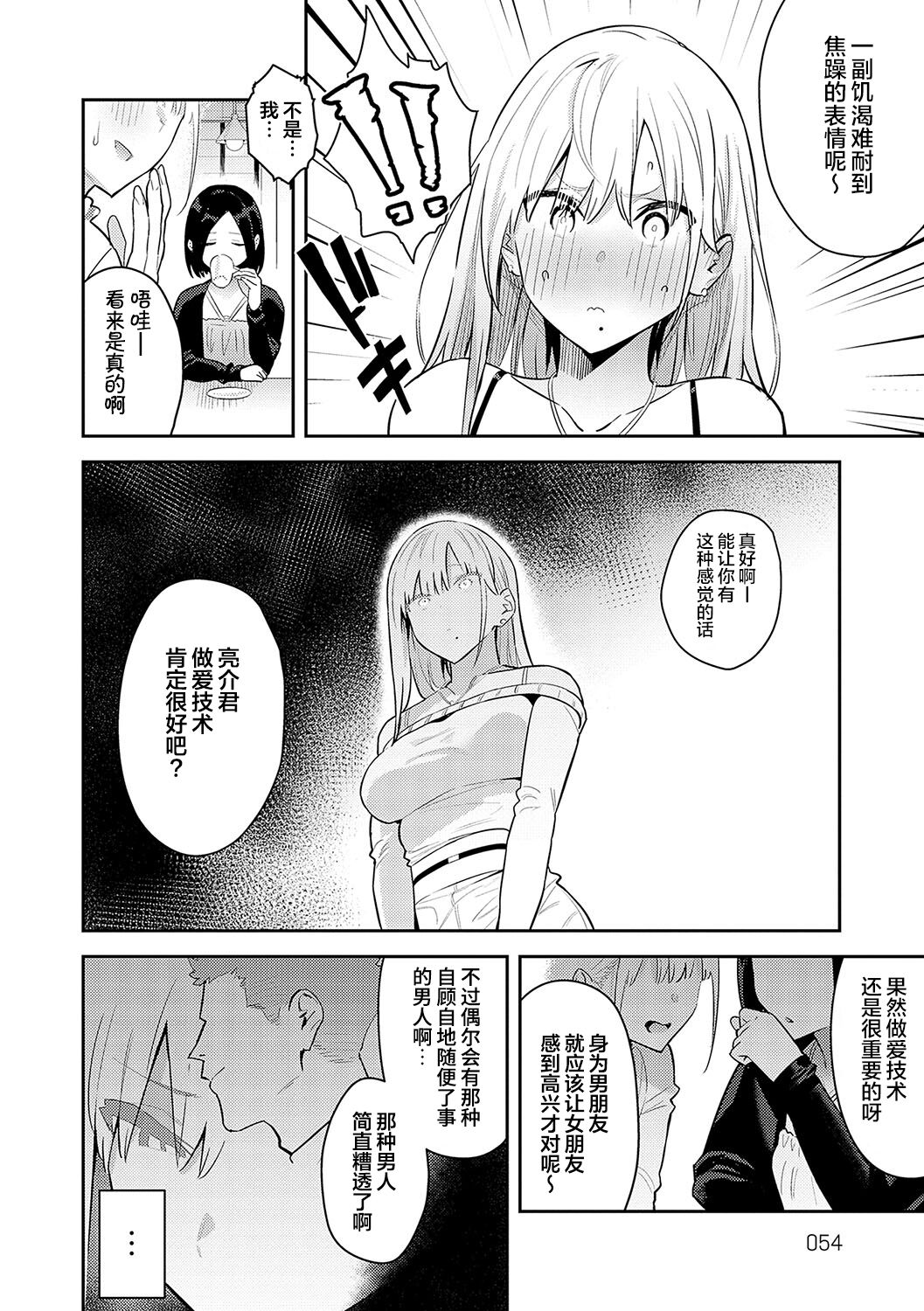 Seiyoku Tsuyo Tsuyo page 54