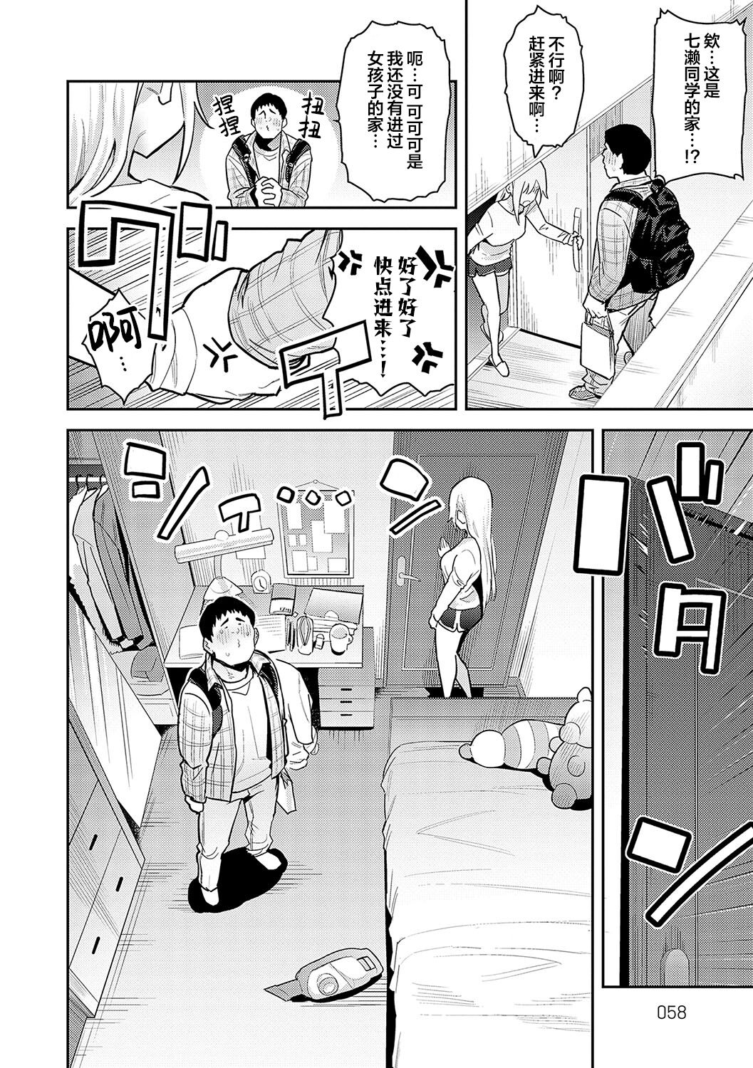 Seiyoku Tsuyo Tsuyo page 58
