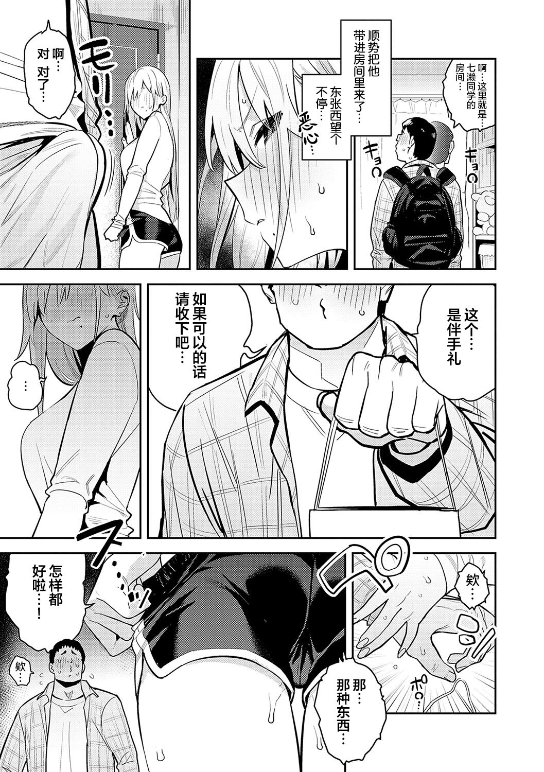 Seiyoku Tsuyo Tsuyo page 59