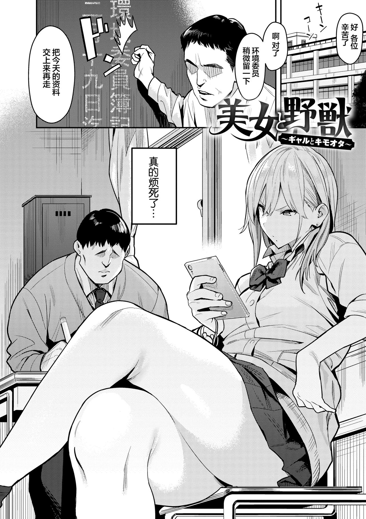 Seiyoku Tsuyo Tsuyo page 6